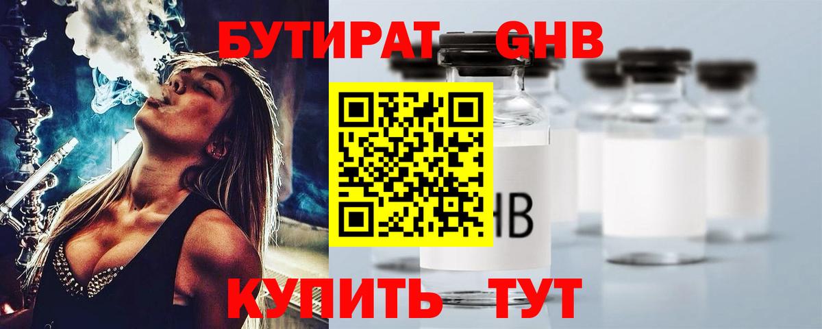 БУТИРАТ 1.4BDO  БУТИРАТ  Новый Уренгой  Вход с VPN 