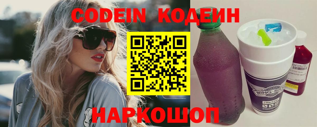 Кодеиновый сироп Lean напиток Lean (лин) Новый Уренгой