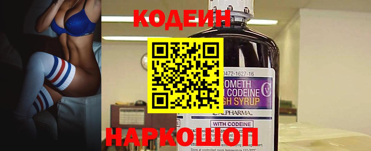 Кодеин Purple Drank  Codein Purple Drank  Новый Уренгой  Вход с VPN 