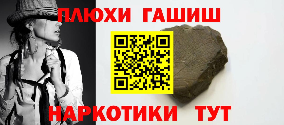 ГАШ убойный  ГАШ Premium  Вход с VPN  Новый Уренгой 