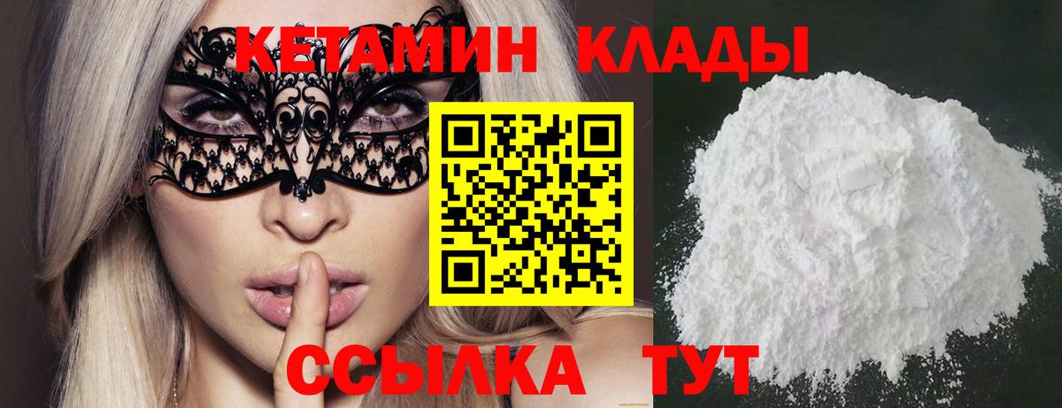 Новый Уренгой  КЕТАМИН VHQ  Вход с VPN 