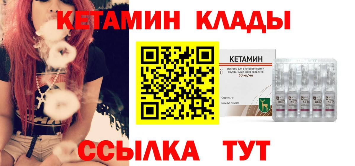 КЕТАМИН VHQ Новый Уренгой
