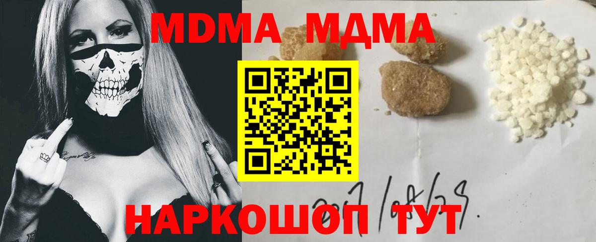 МДМА кристаллы Новый Уренгой