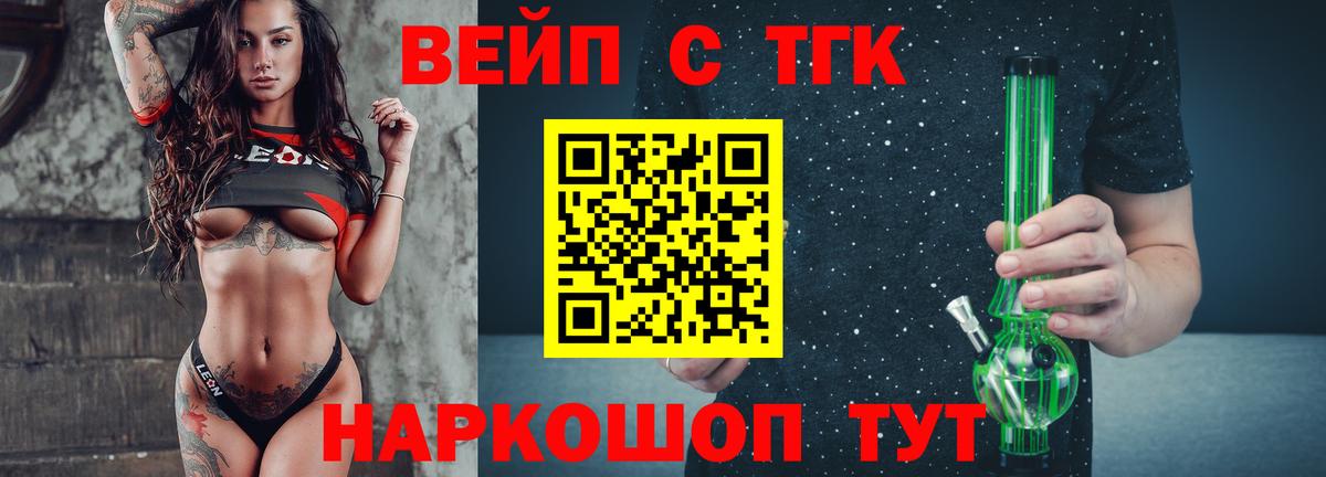 Дистиллят ТГК вейп Новый Уренгой